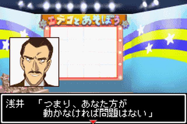 https://www.detectiveconanforever.com/Nerawareta_tantei/Nerawareta_Tantei_Cap7_108.jpg
